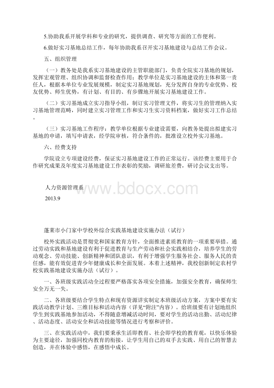 校外实训基地建设方案文档格式.docx_第3页