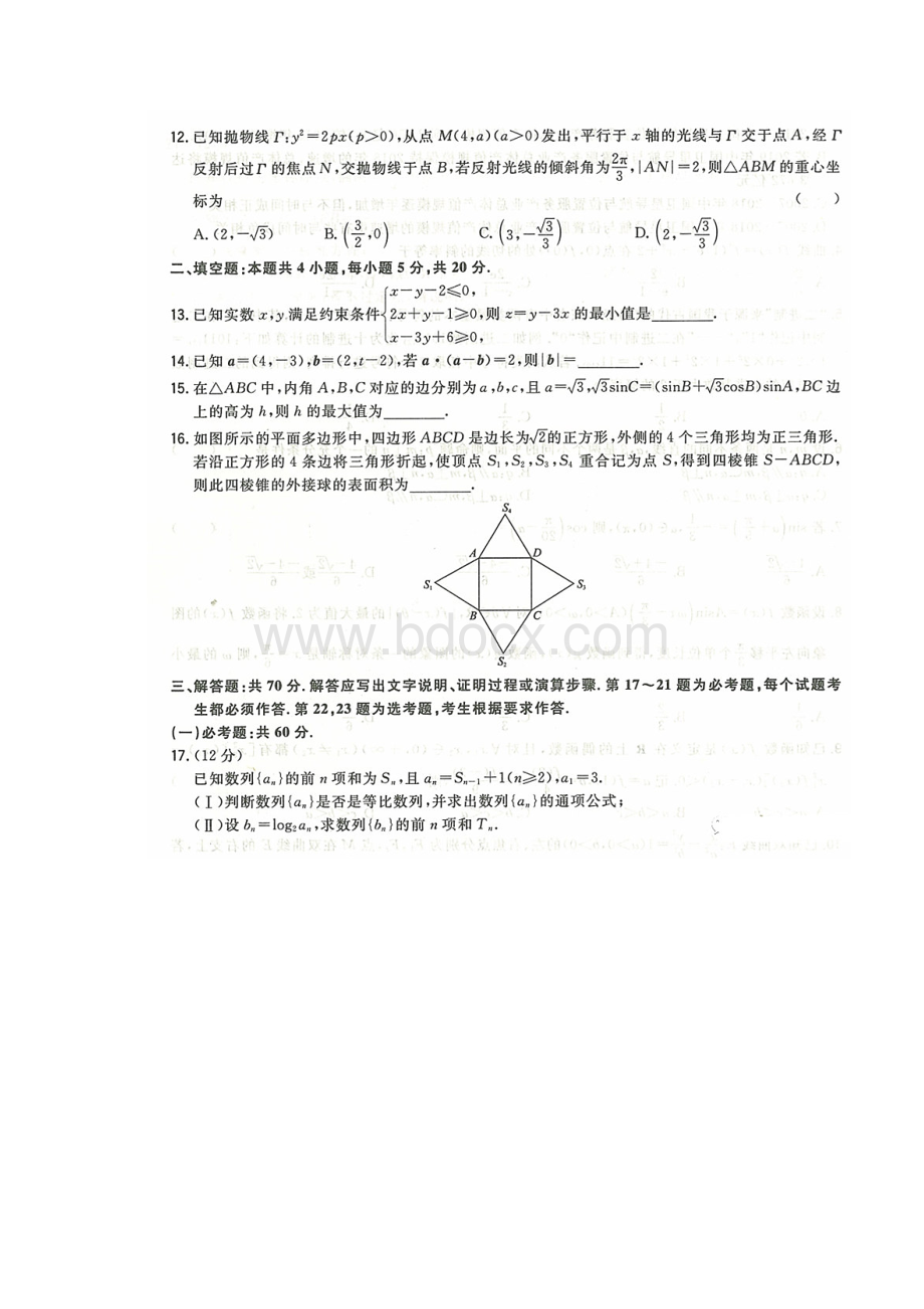 陕西高三二模数学文试题含答案和解析.docx_第3页