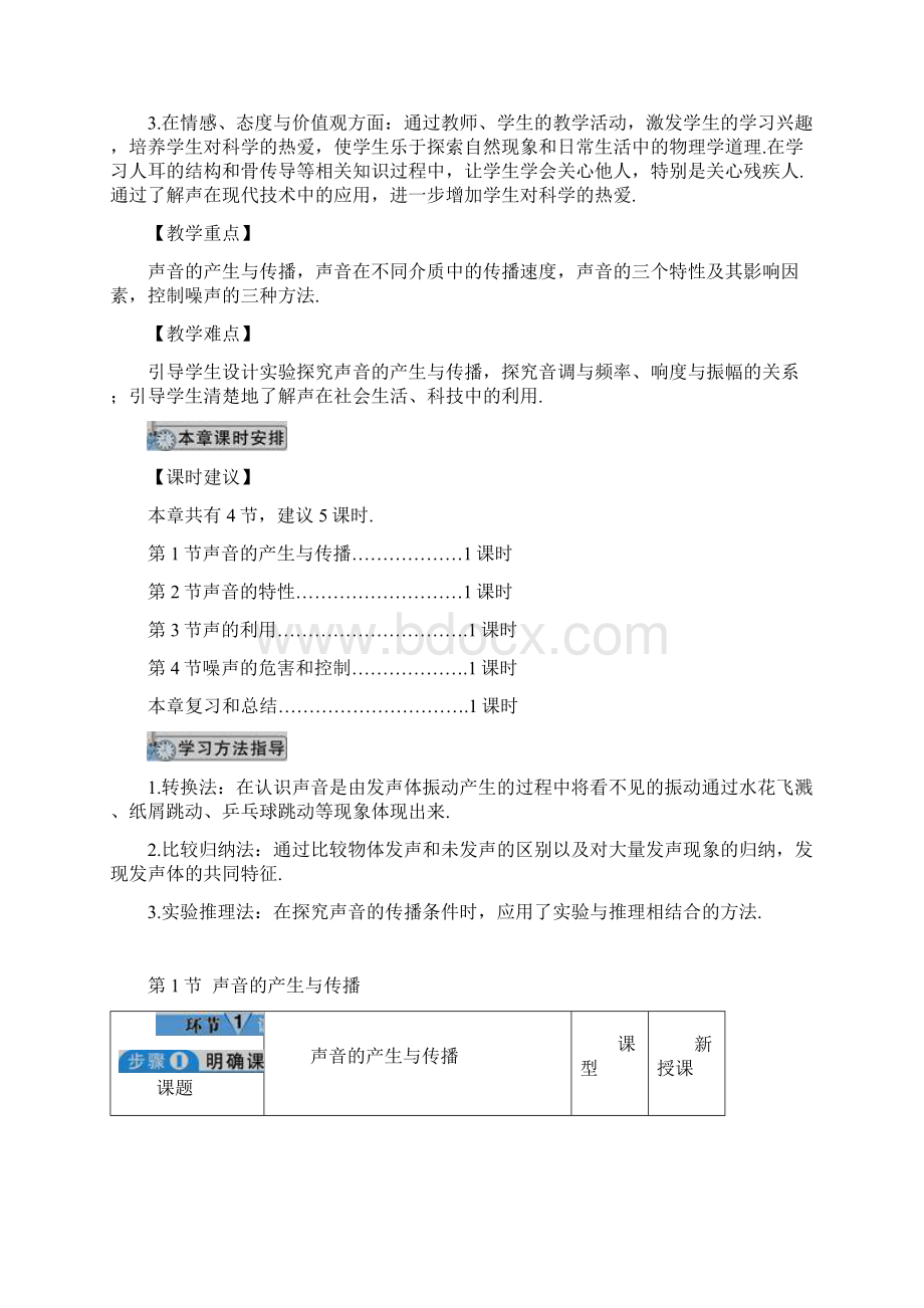 八年级物理上册第1节 声音的产生与传播Word文档下载推荐.docx_第2页