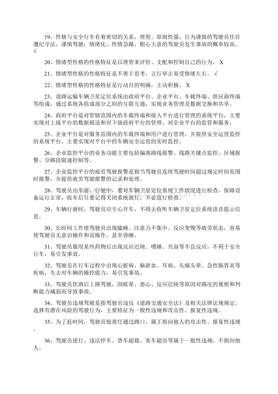 驾驶员继续教育试题.docx_第2页