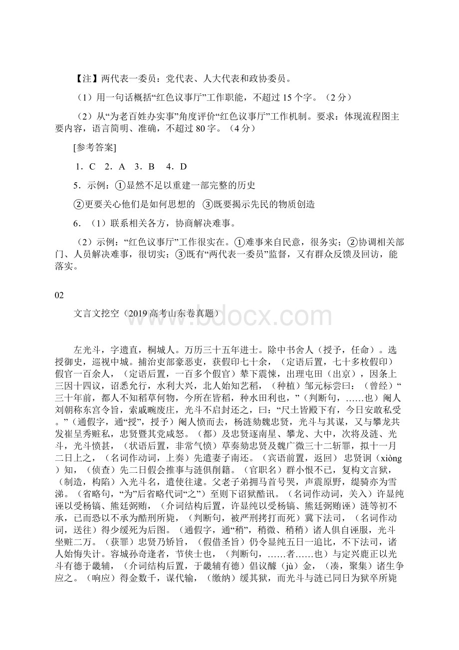 高考语文语言文字运用+文学类文本阅读+文言文阅读 组合练习题含答案.docx_第3页