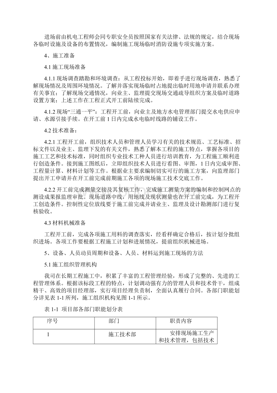 摆花投标施工组织设计Word格式文档下载.docx_第3页