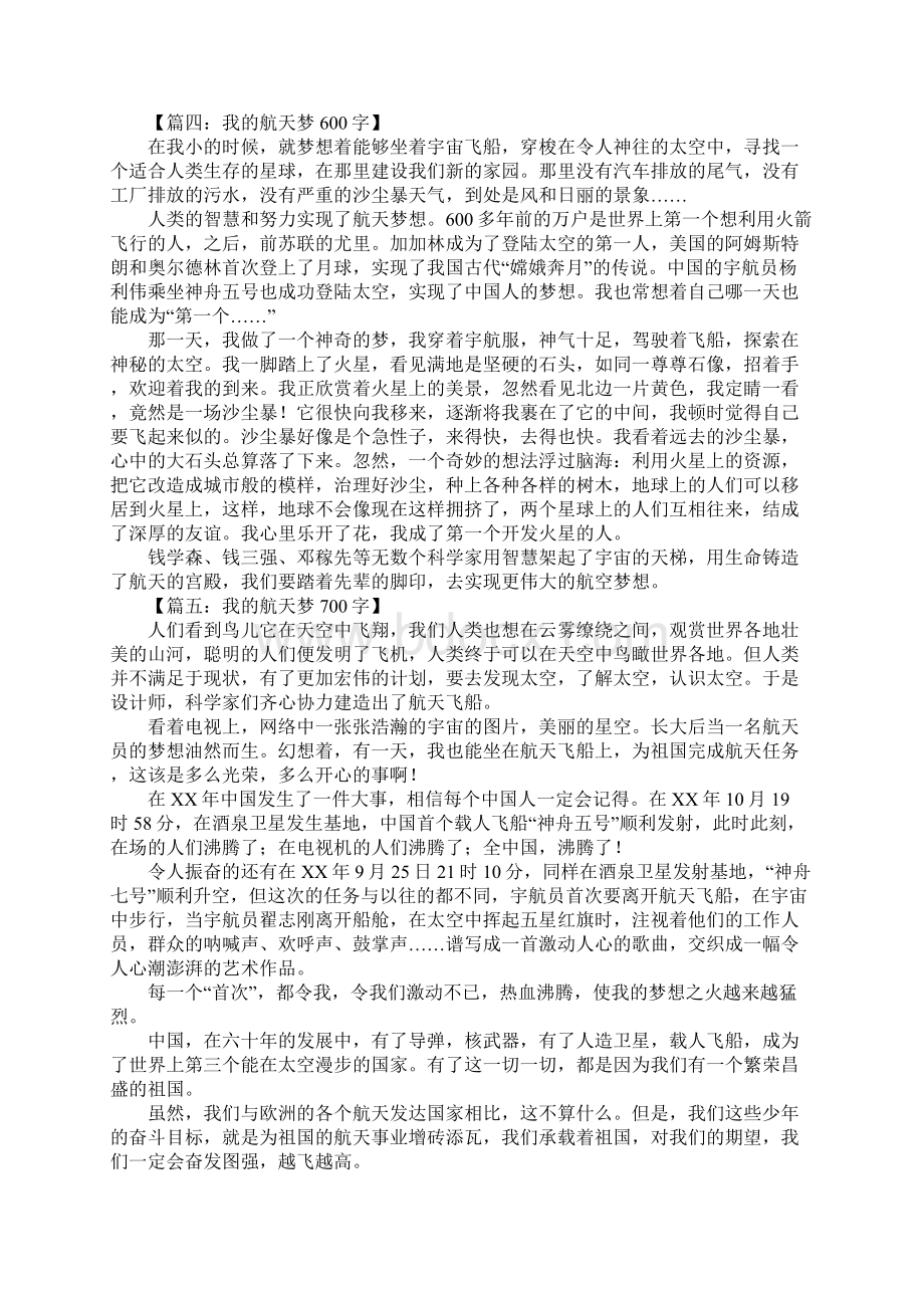 我的航天梦作文.docx_第2页