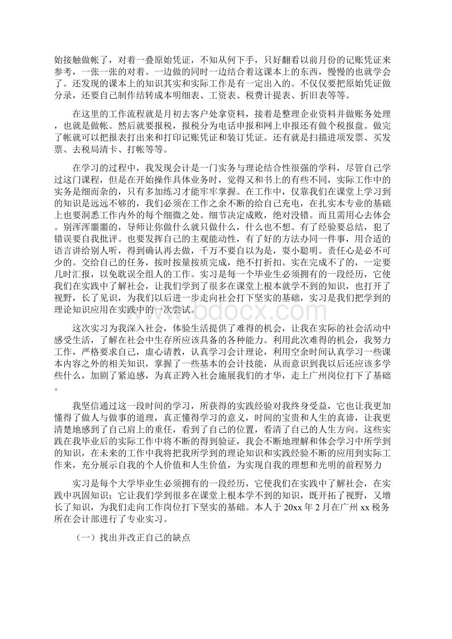 会计专业大学生实习总结7篇.docx_第2页