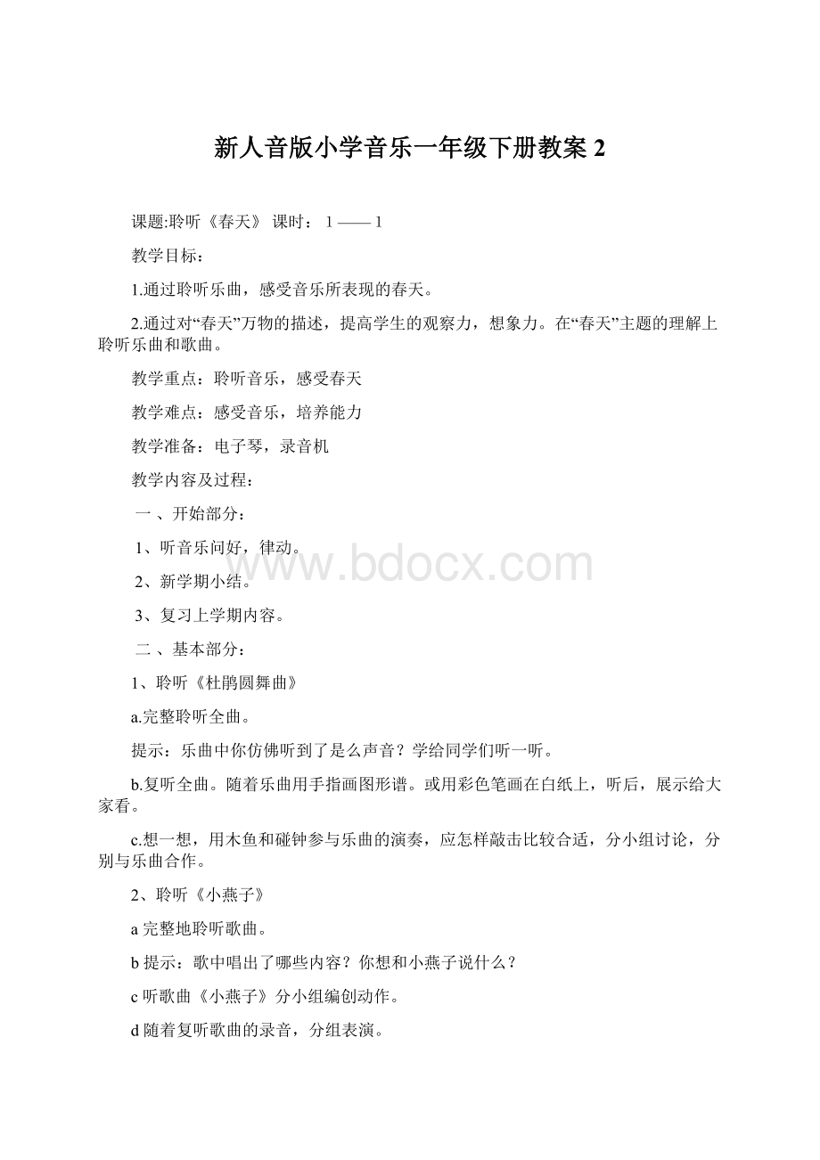 新人音版小学音乐一年级下册教案2.docx