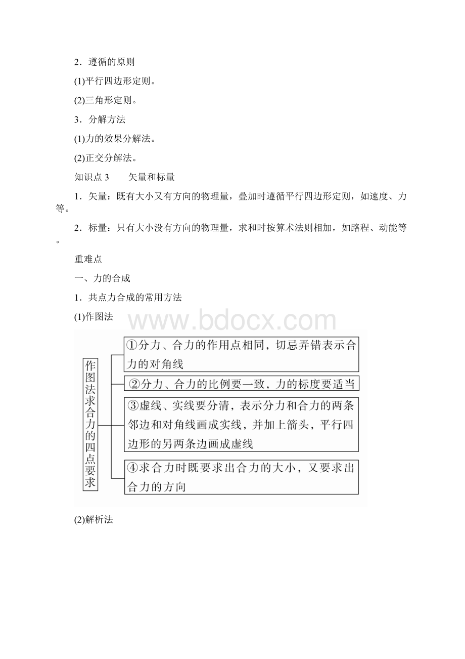 届一轮复习 22 力的合成与分解 教案.docx_第2页