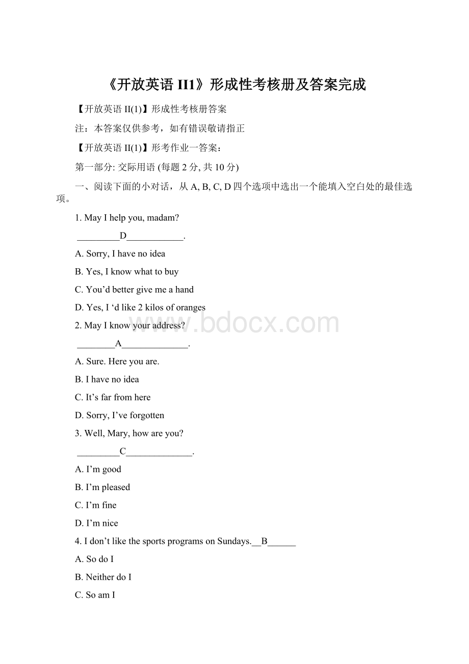 《开放英语II1》形成性考核册及答案完成Word格式.docx