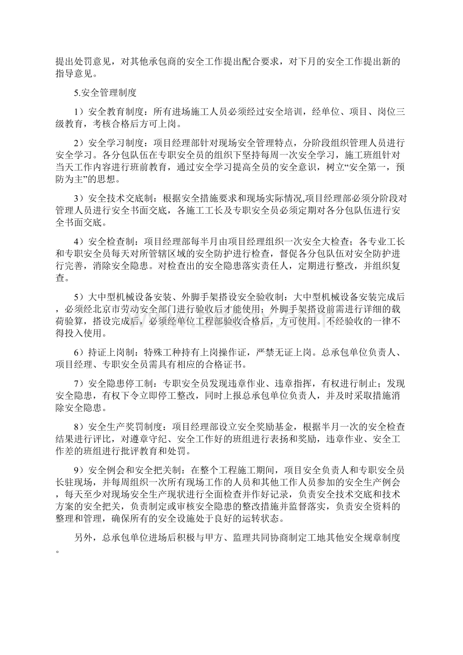 第十章 加固维修改造工程 安全.docx_第3页