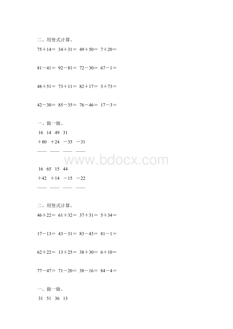 苏教版一年级数学下册第四单元100以内的加法和减法一竖式练习题114.docx_第2页