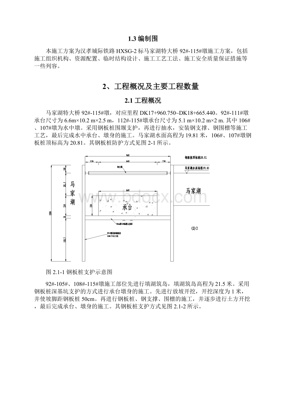 水中墩施工安全专项方案.docx_第3页