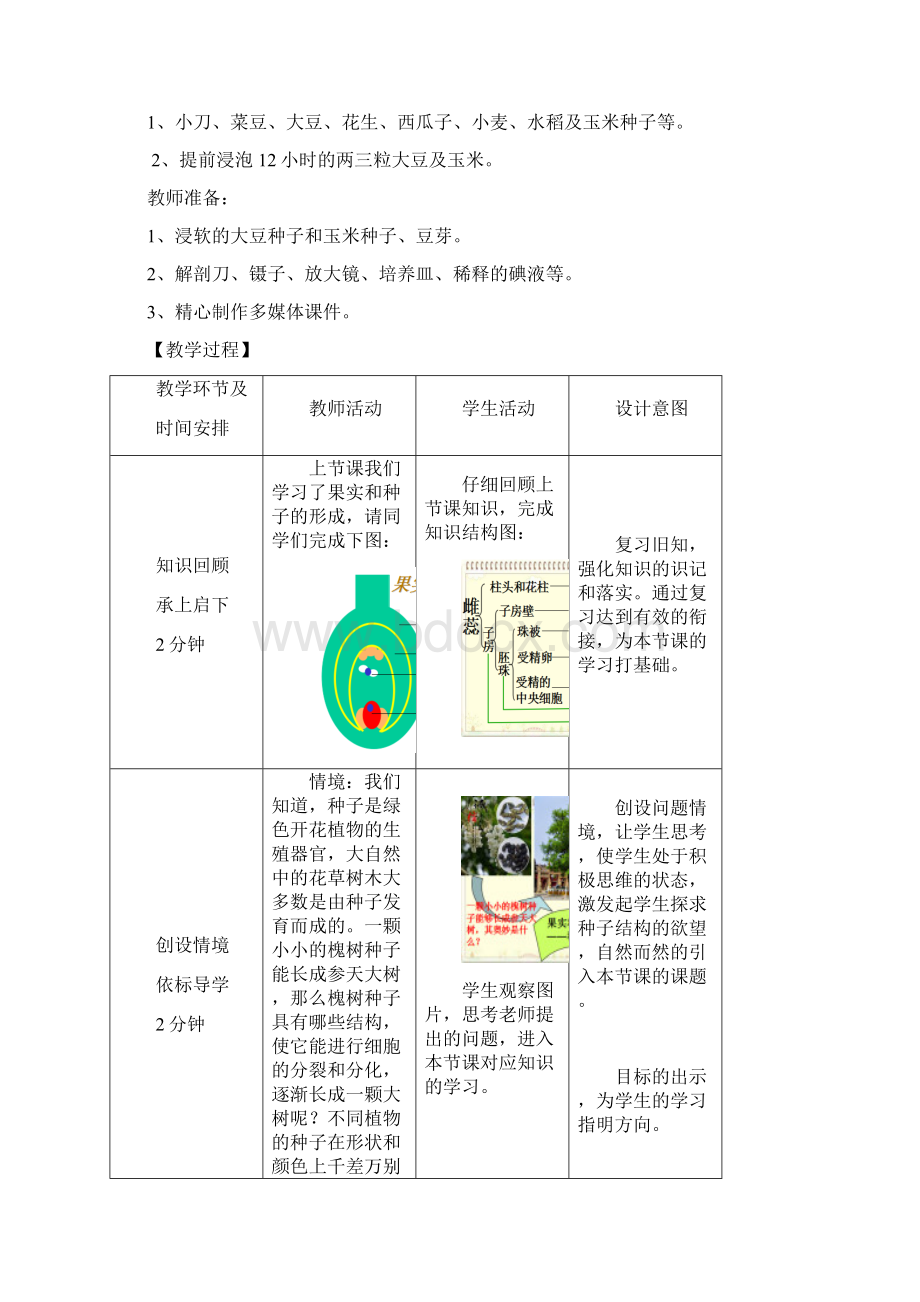 413《果实和种子的形成》参考教案2.docx_第2页