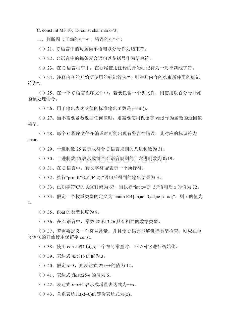 C语言程序设计形考任务形考网考形成性考核国家开放大学电大本科.docx_第3页