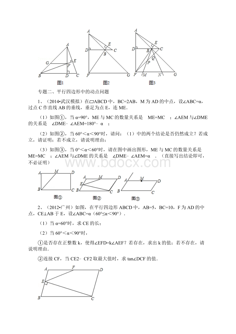 中考B卷压轴题复习动点问题Word下载.docx_第3页