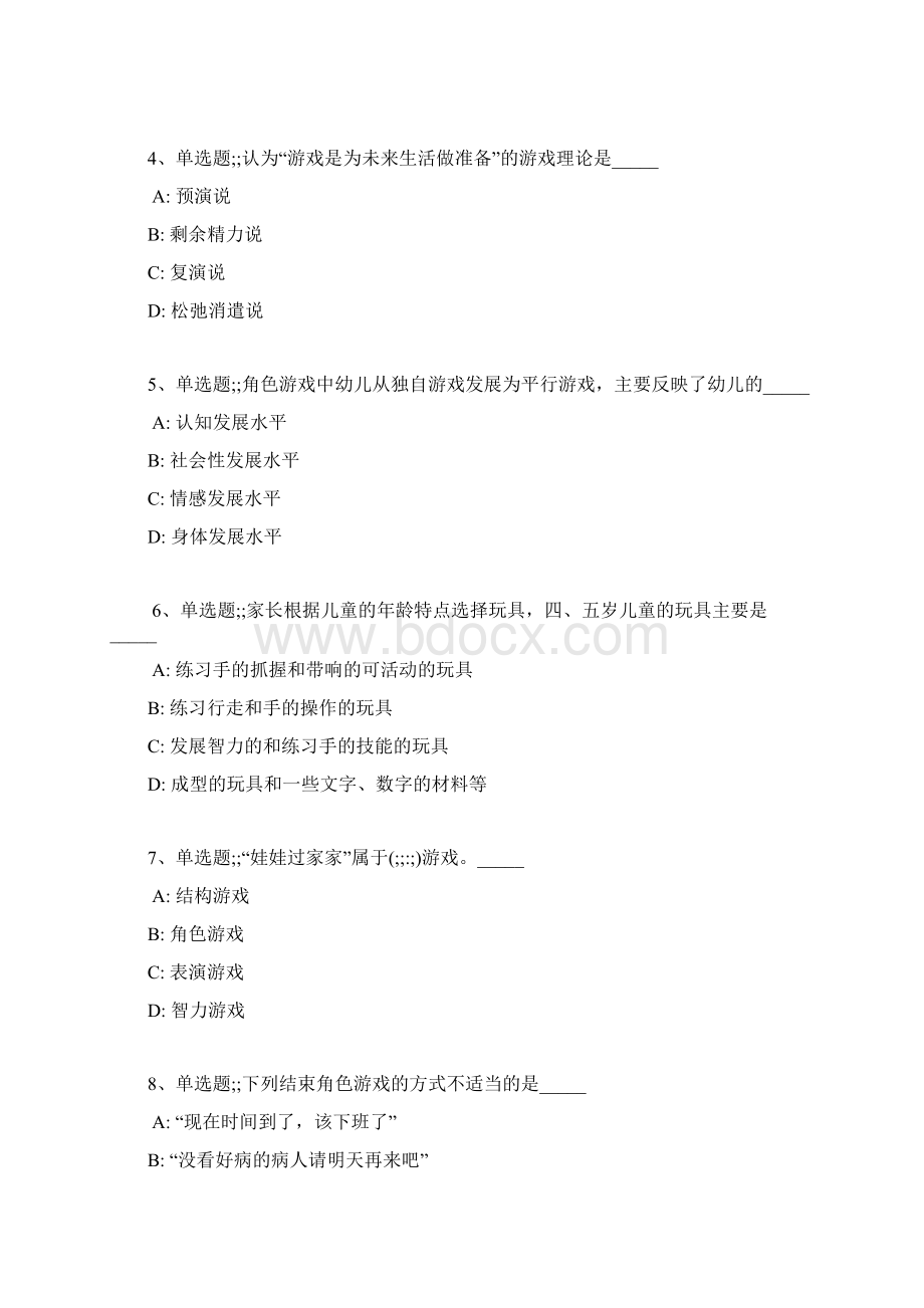 教师招聘考试题库题集《游戏活动与指导》考点巩固最新版.docx_第2页