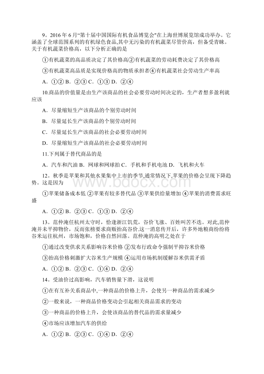 高一政治上学期期中试题理1整理.docx_第3页