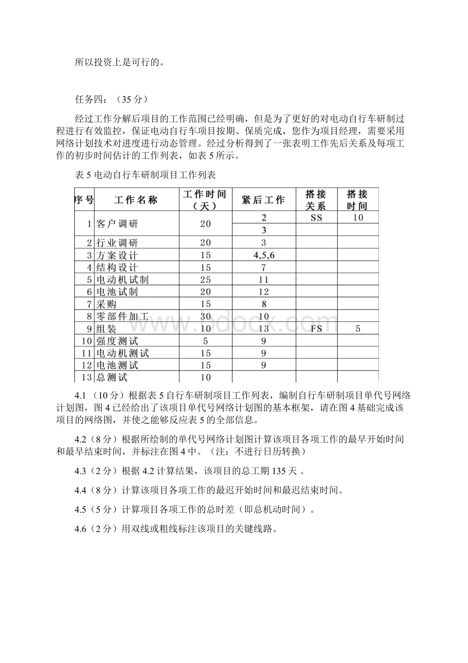 项目管理IPMP认证考试模拟题1答案Word下载.docx_第2页