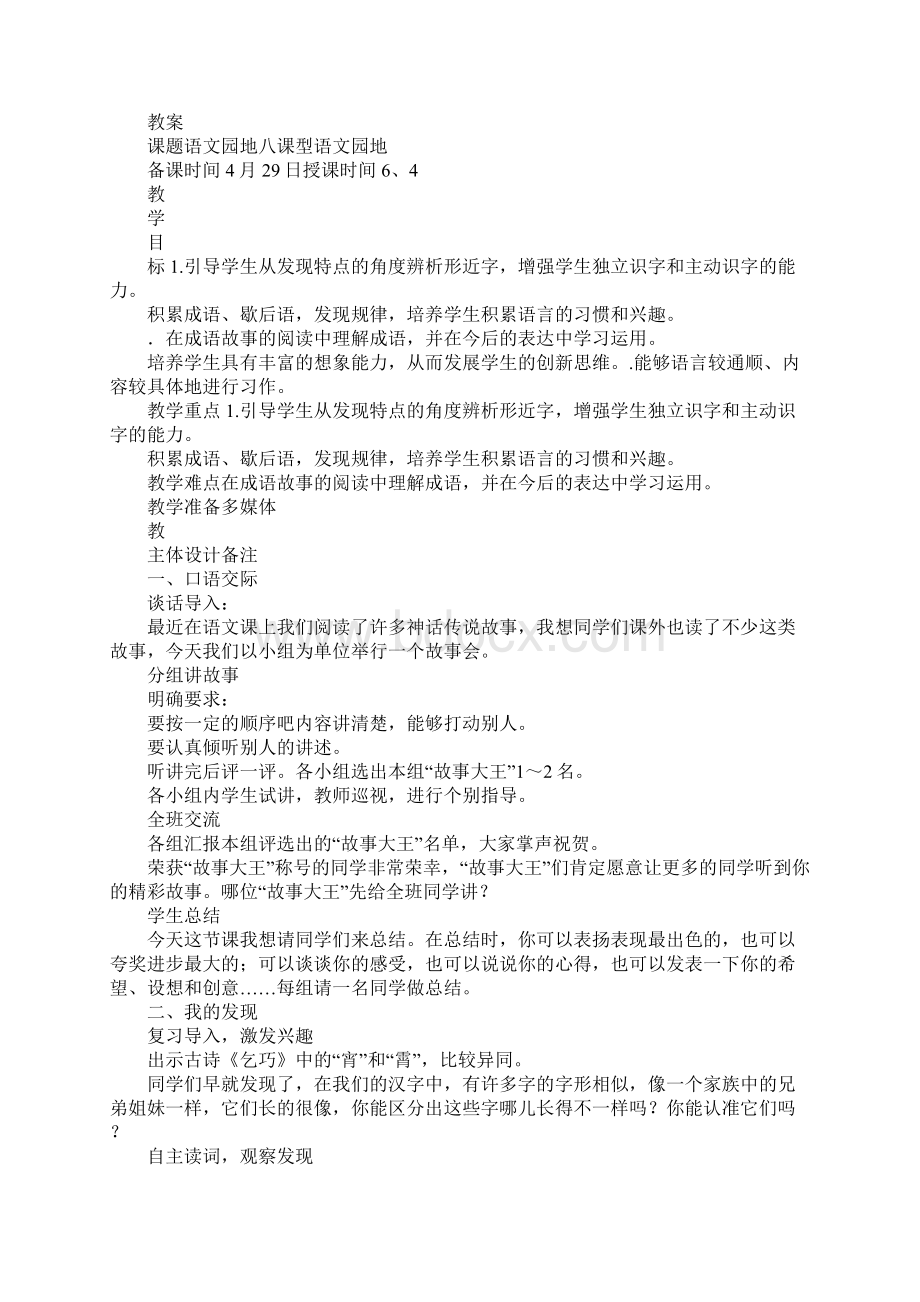 三年级下册语文全册表格式教案人教版.docx_第3页