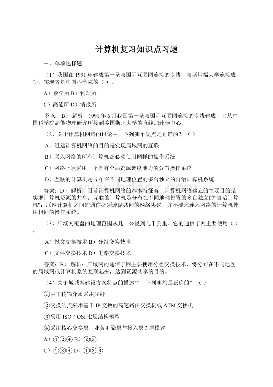 计算机复习知识点习题.docx