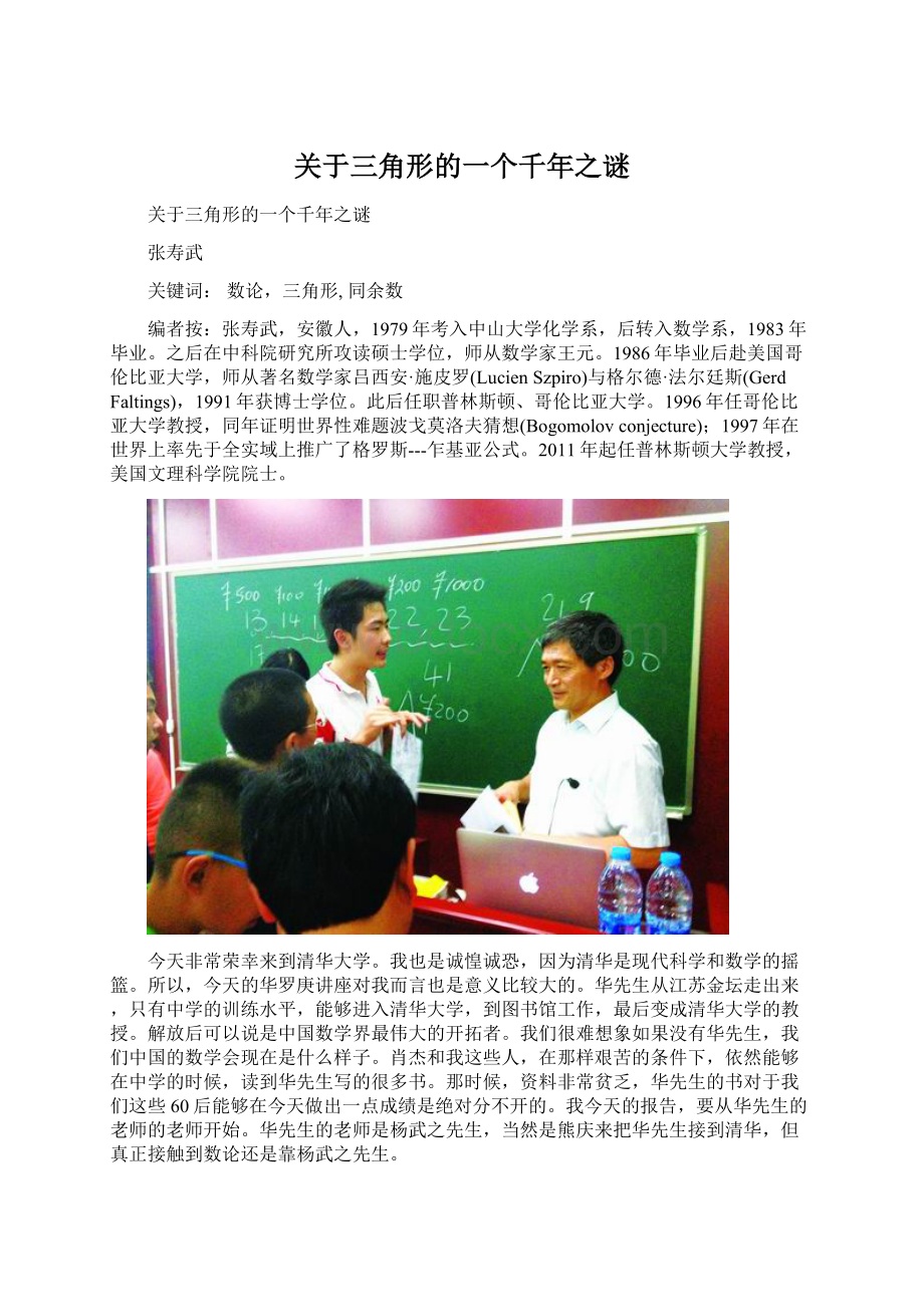 关于三角形的一个千年之谜Word格式.docx_第1页