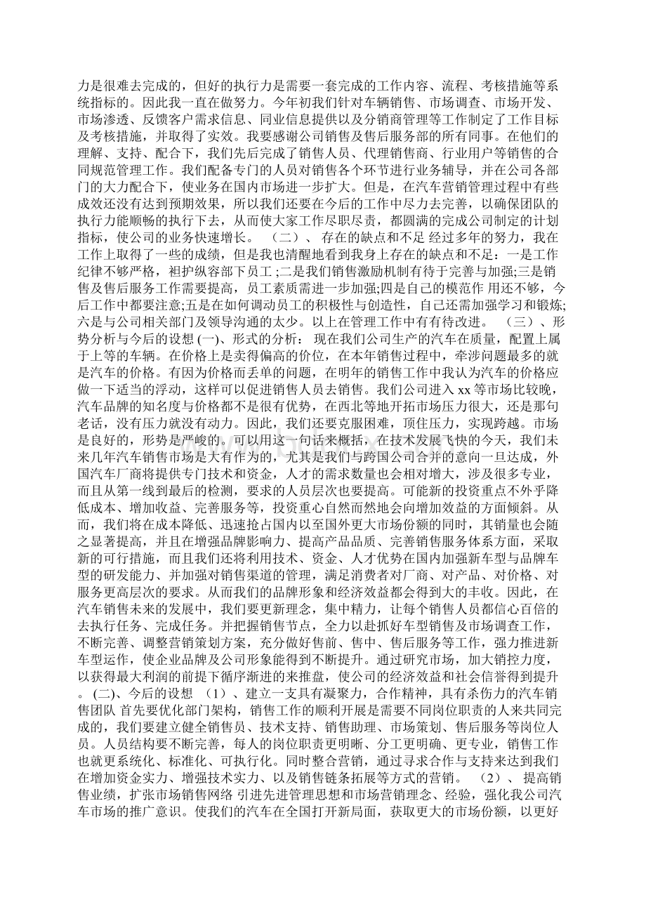 服务顾问述职报告Word文档格式.docx_第2页