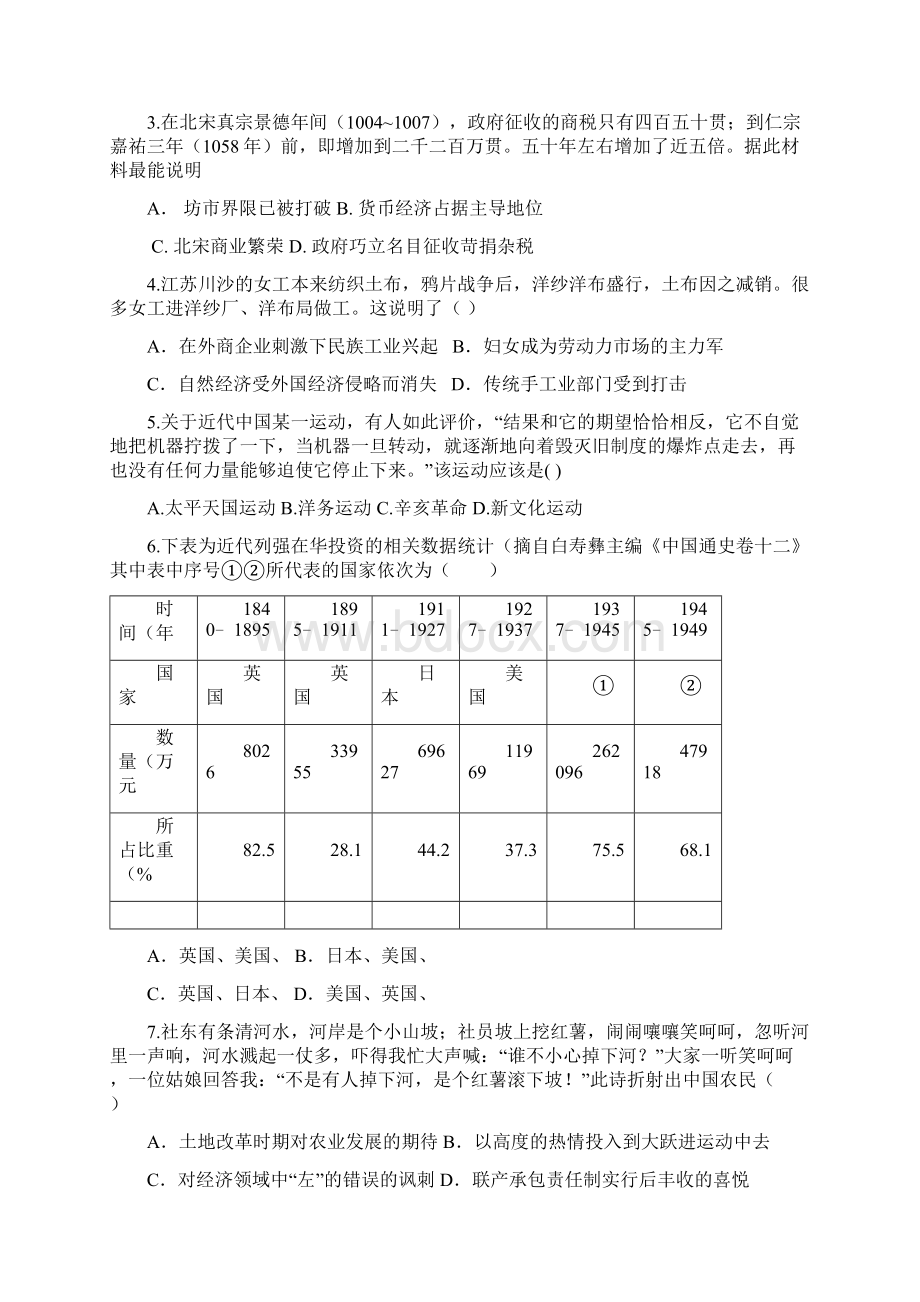 福建省四校学年高一下学期第二次联考试题历史有答案.docx_第3页