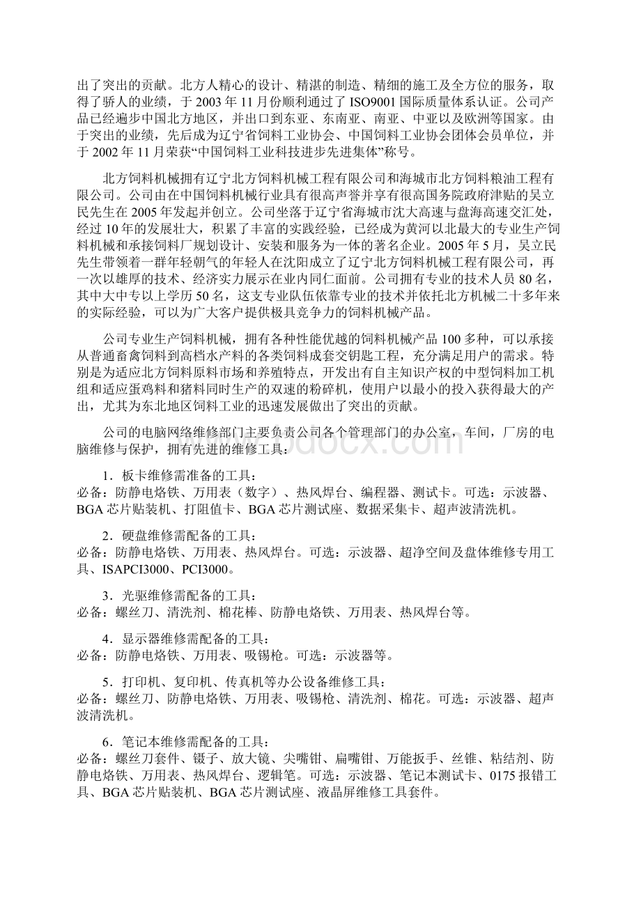 软件工程专业实习报告.docx_第2页