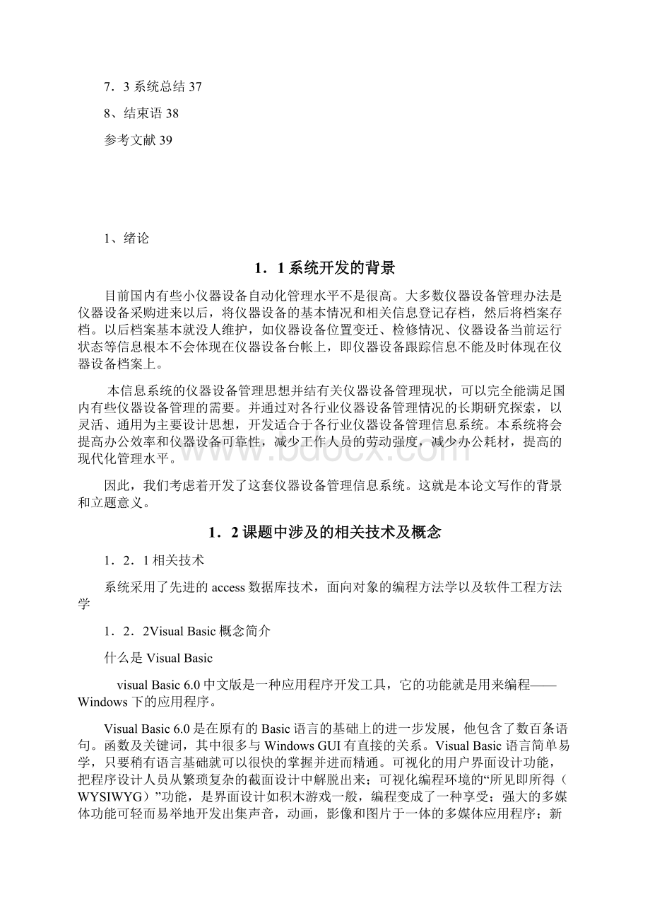 仪器设备管理系统论文.docx_第2页