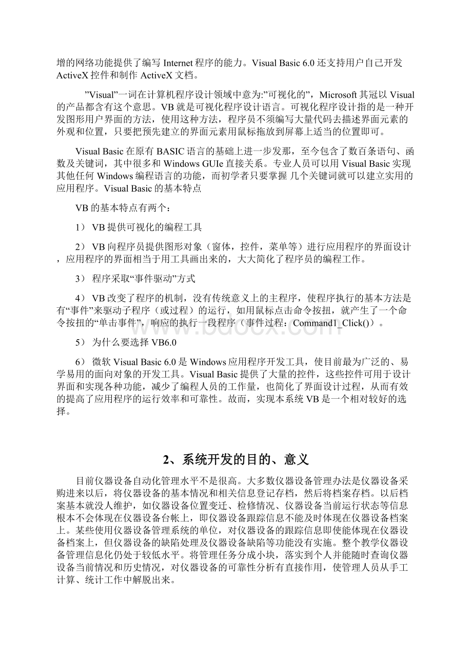 仪器设备管理系统论文.docx_第3页