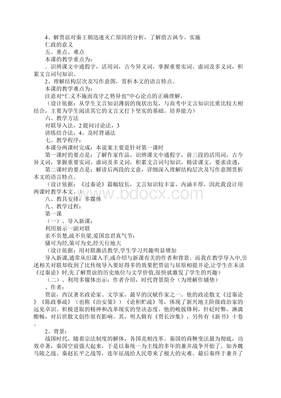 《过秦论》说课稿Word文档下载推荐.docx_第2页