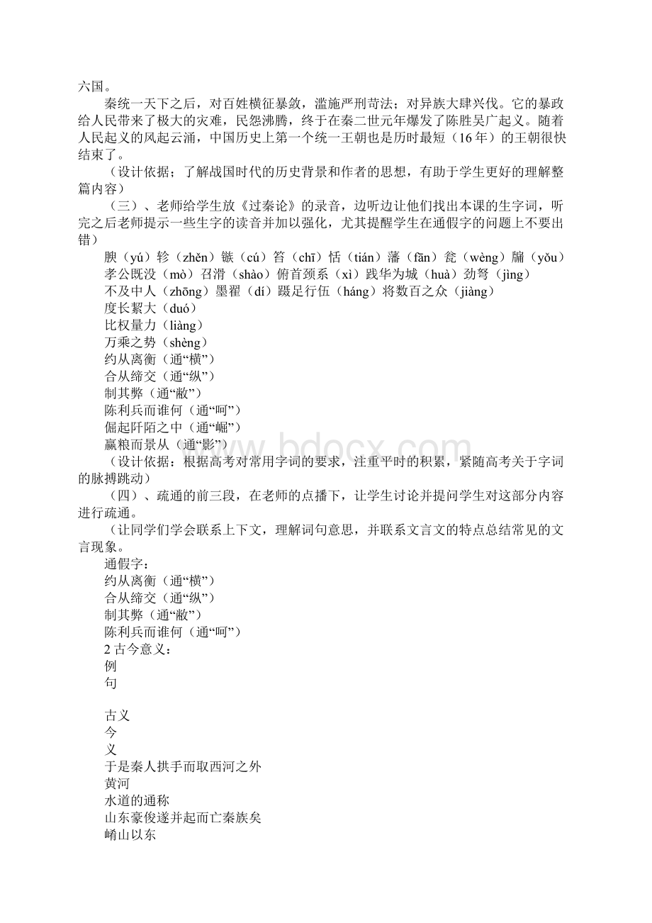 《过秦论》说课稿Word文档下载推荐.docx_第3页