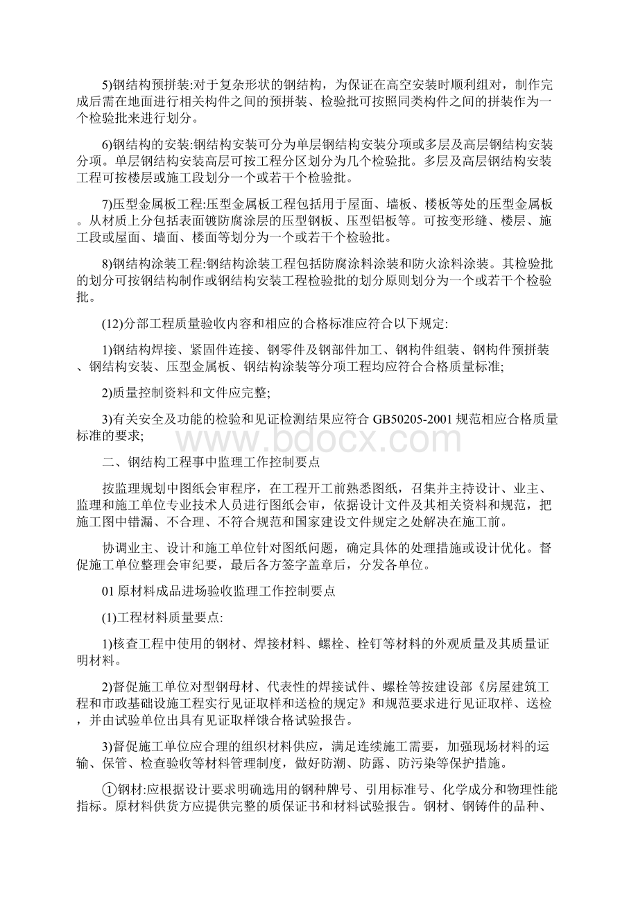 钢结构工程监理工作控制要点最新版Word下载.docx_第3页