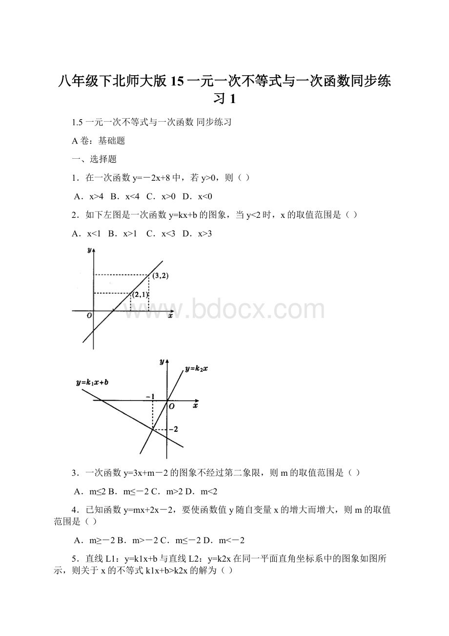 八年级下北师大版15一元一次不等式与一次函数同步练习1.docx