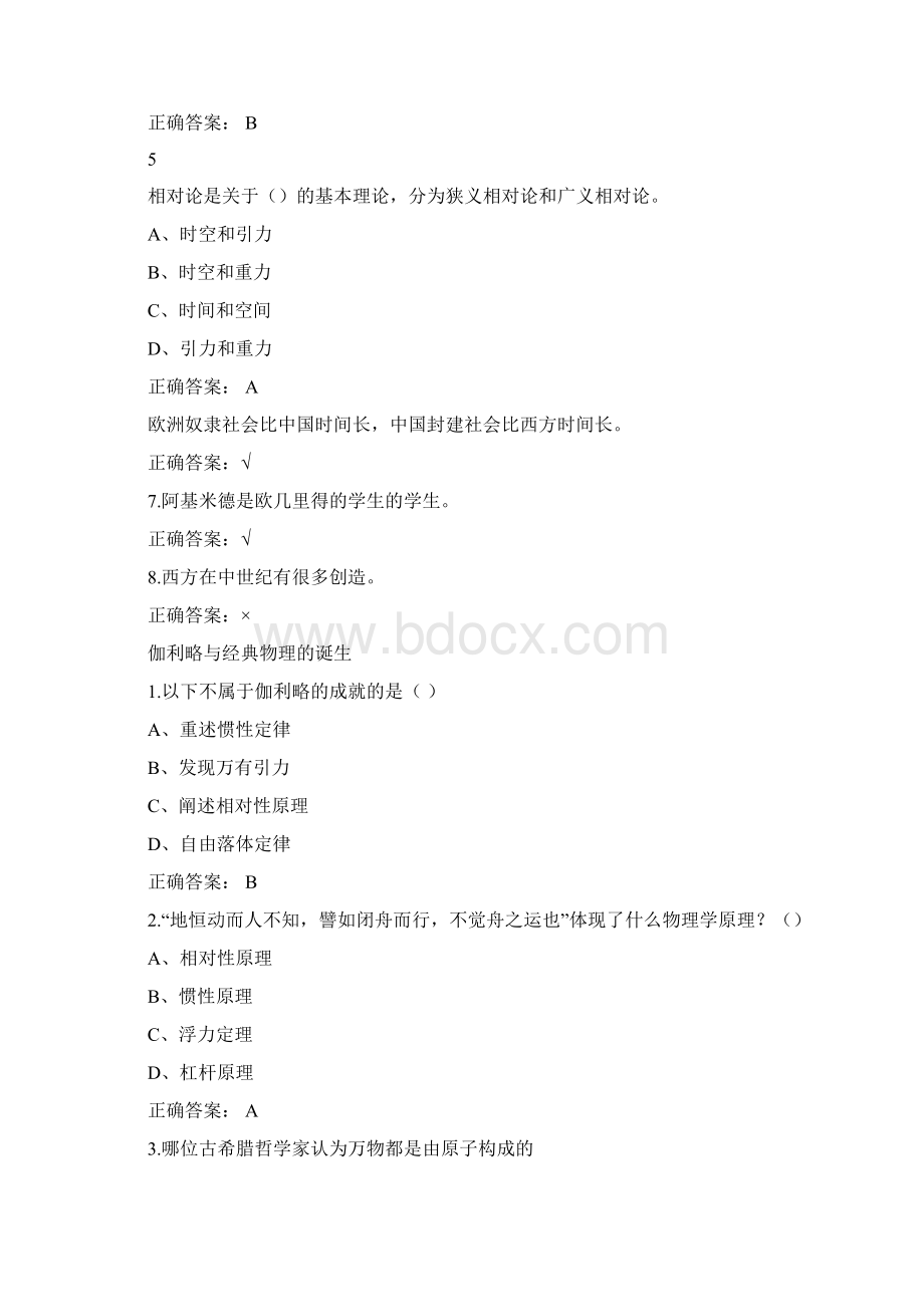 从爱因斯坦到霍金宇宙网络通识课作业考试答案.docx_第2页