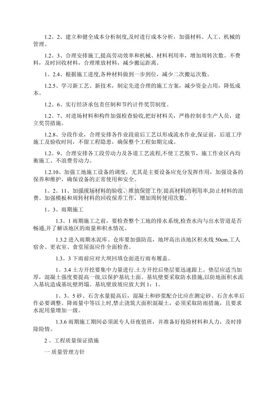 质量管理制度和措施.docx_第3页