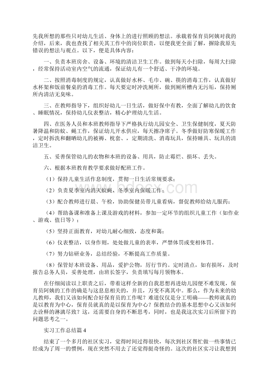 实习工作总结Word格式文档下载.docx_第3页