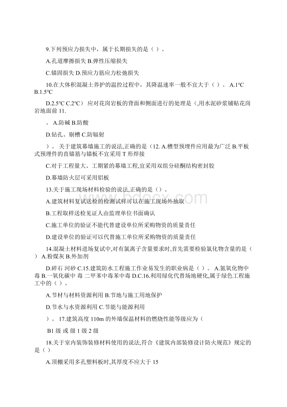 历年一级建造师建筑实务真题及答案解析.docx_第2页