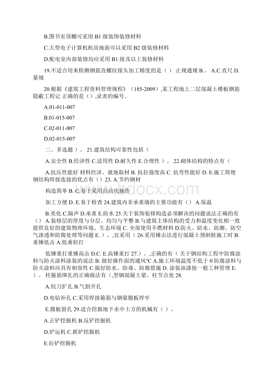 历年一级建造师建筑实务真题及答案解析.docx_第3页