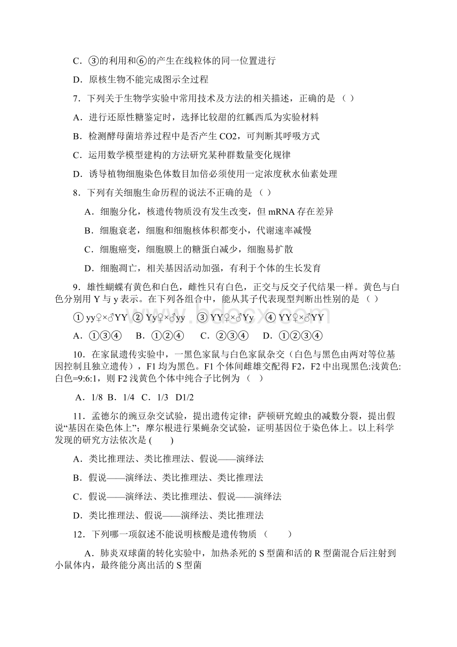 河北省永年县学年高二生物下学期期末考试试题.docx_第3页