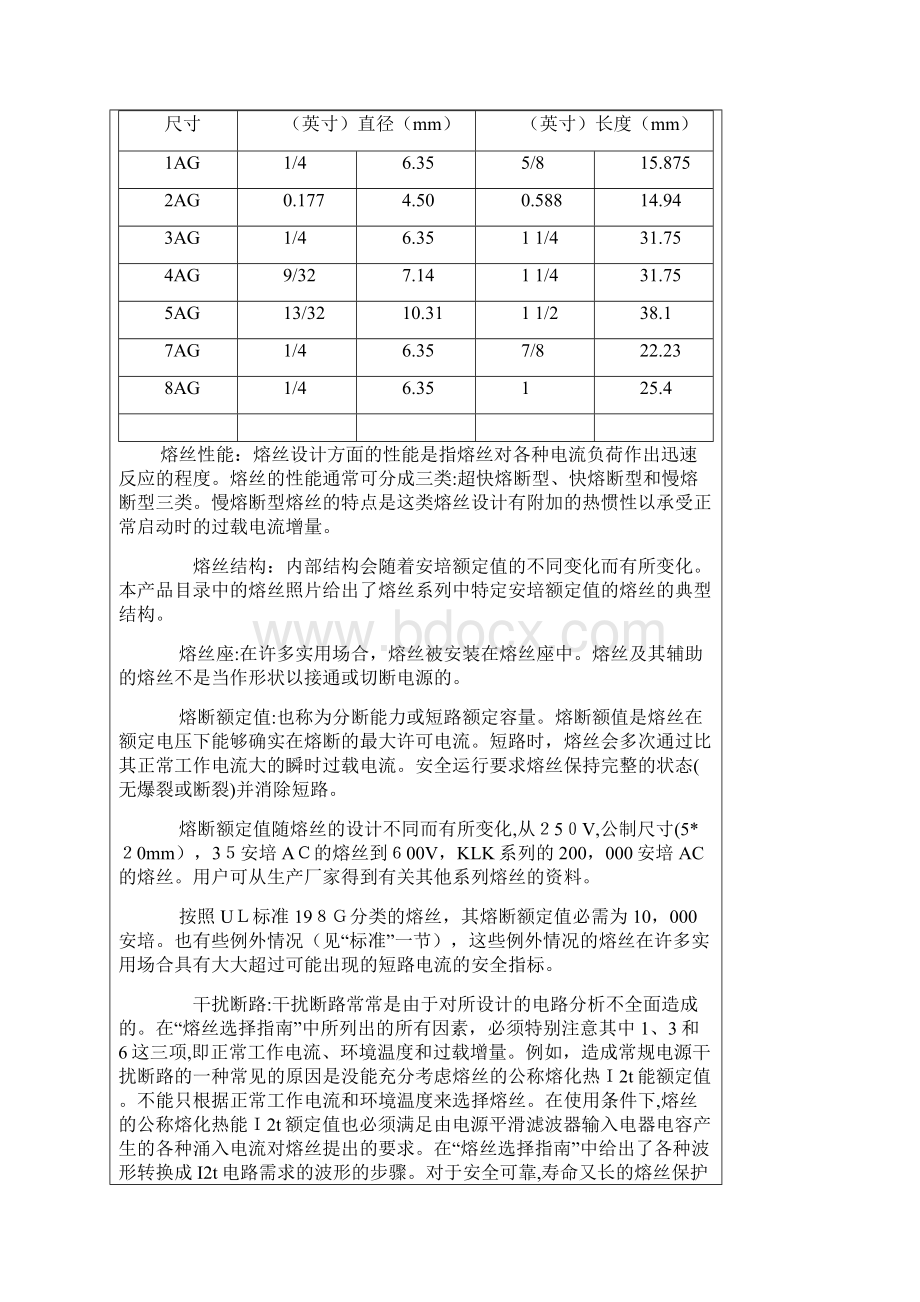 保险丝知识.docx_第3页