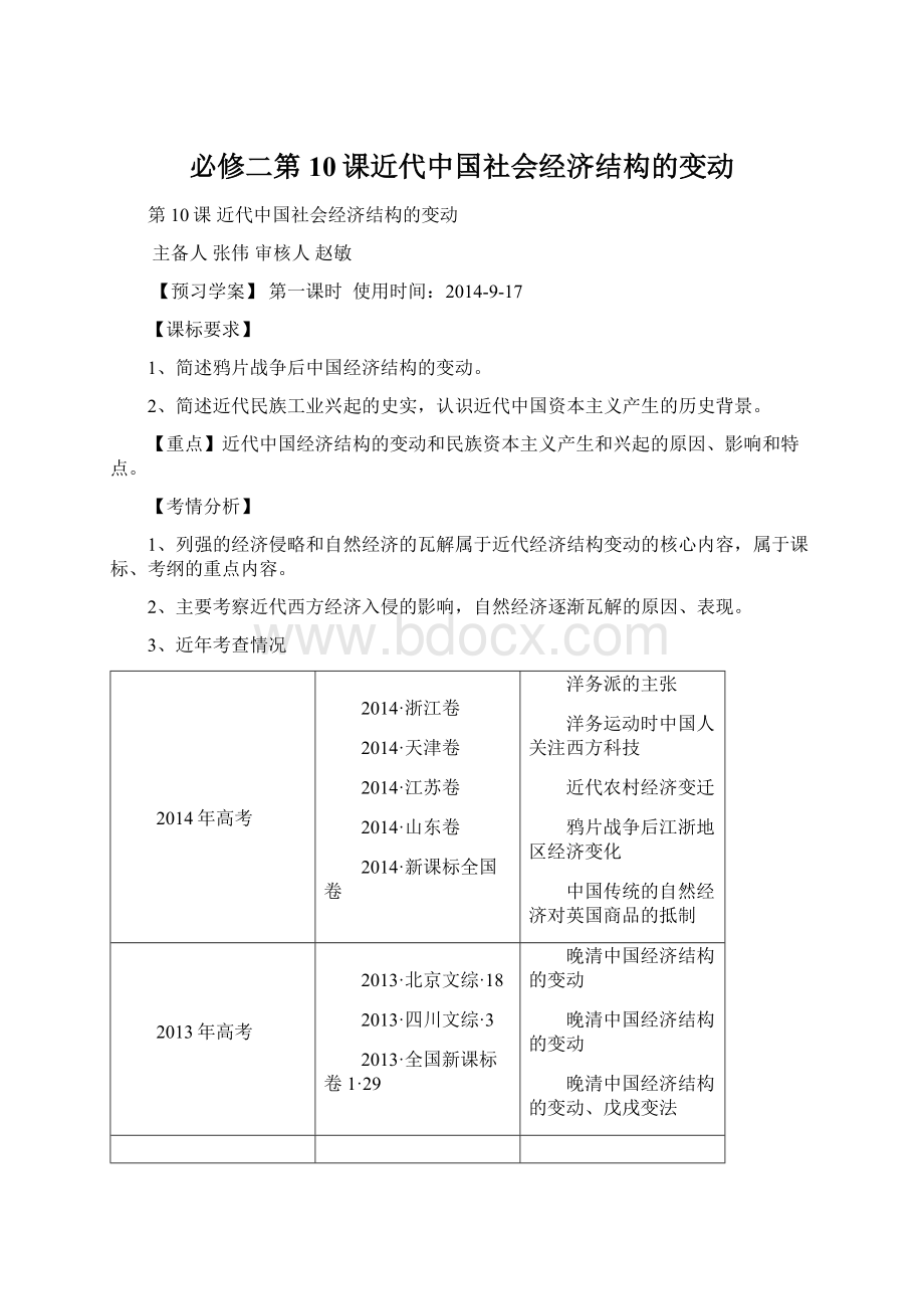 必修二第10课近代中国社会经济结构的变动.docx_第1页