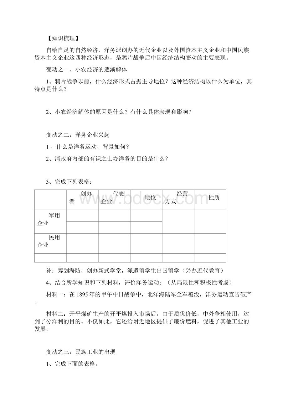 必修二第10课近代中国社会经济结构的变动Word文档下载推荐.docx_第2页