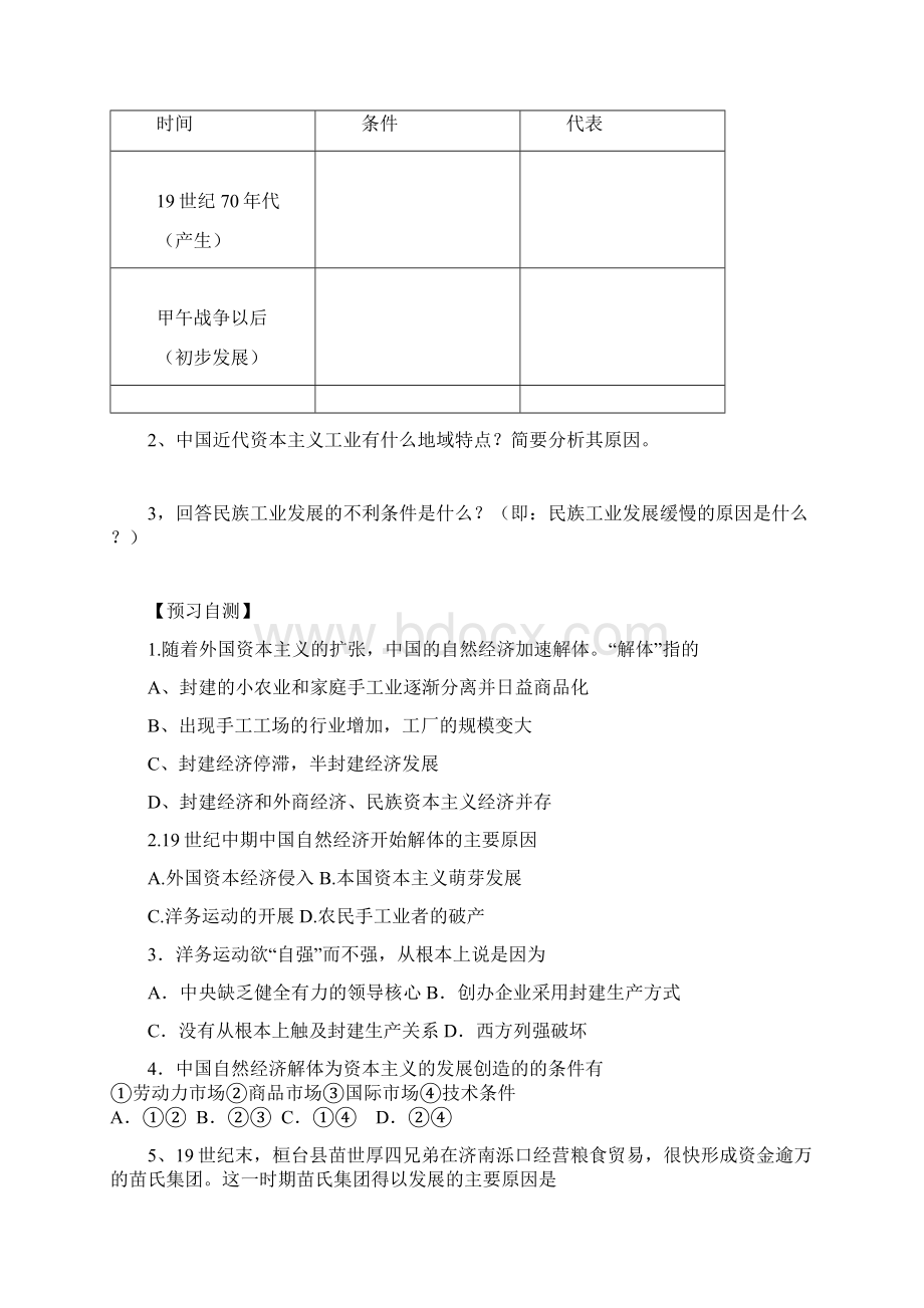 必修二第10课近代中国社会经济结构的变动.docx_第3页