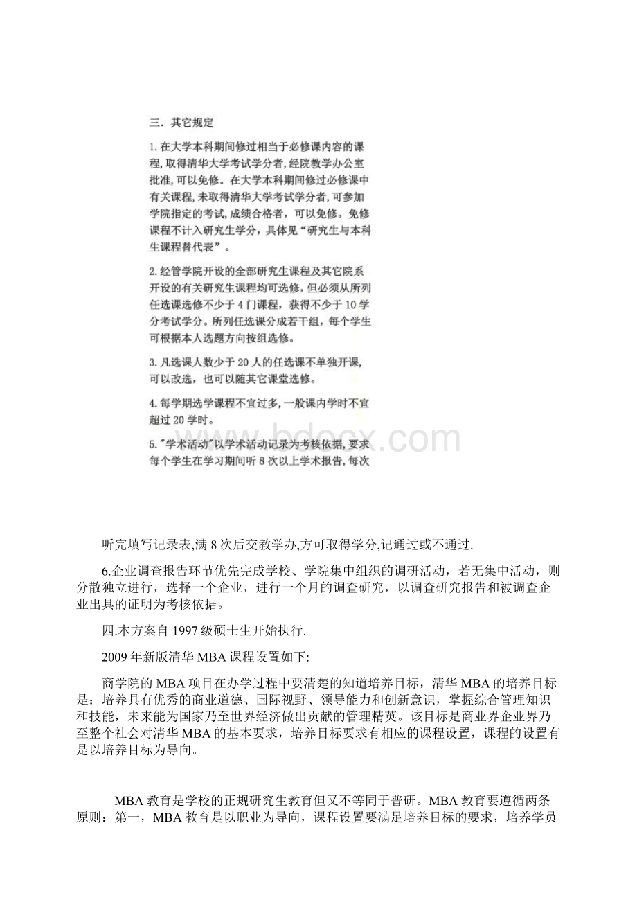 MBA课程Word格式文档下载.docx_第3页