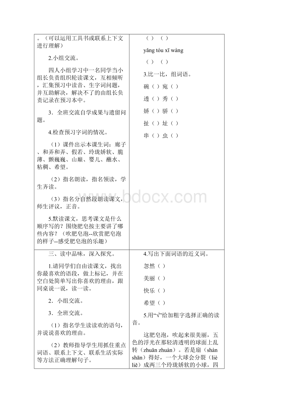 部编版三年级语文下册20 肥皂泡Word文档格式.docx_第3页