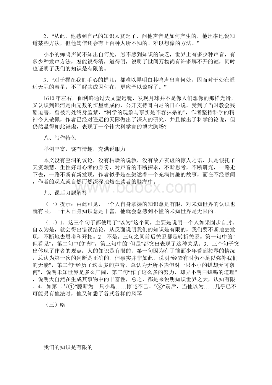 苏教八下《我们的知识是有限的》教案说课稿5篇.docx_第3页