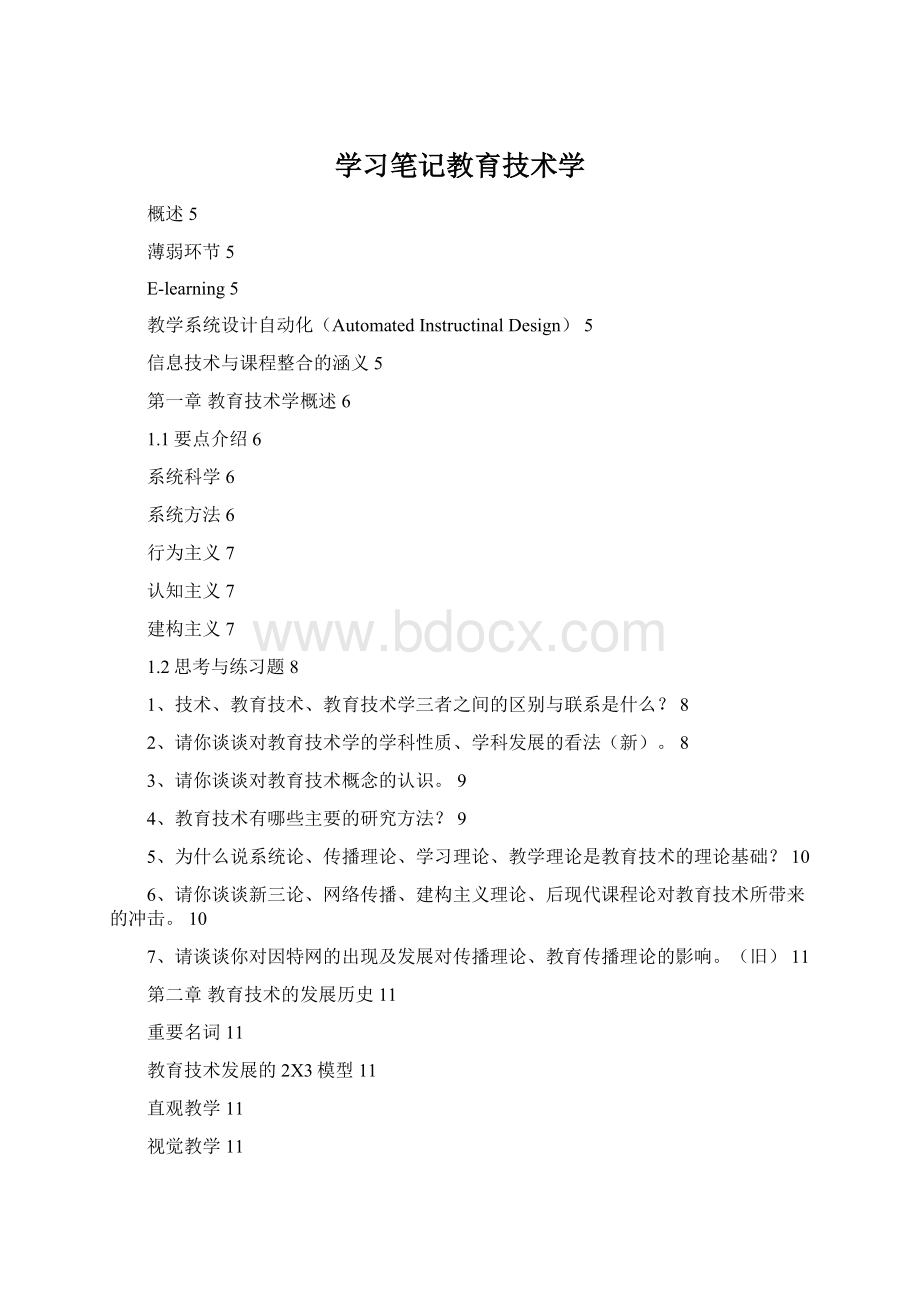 学习笔记教育技术学.docx