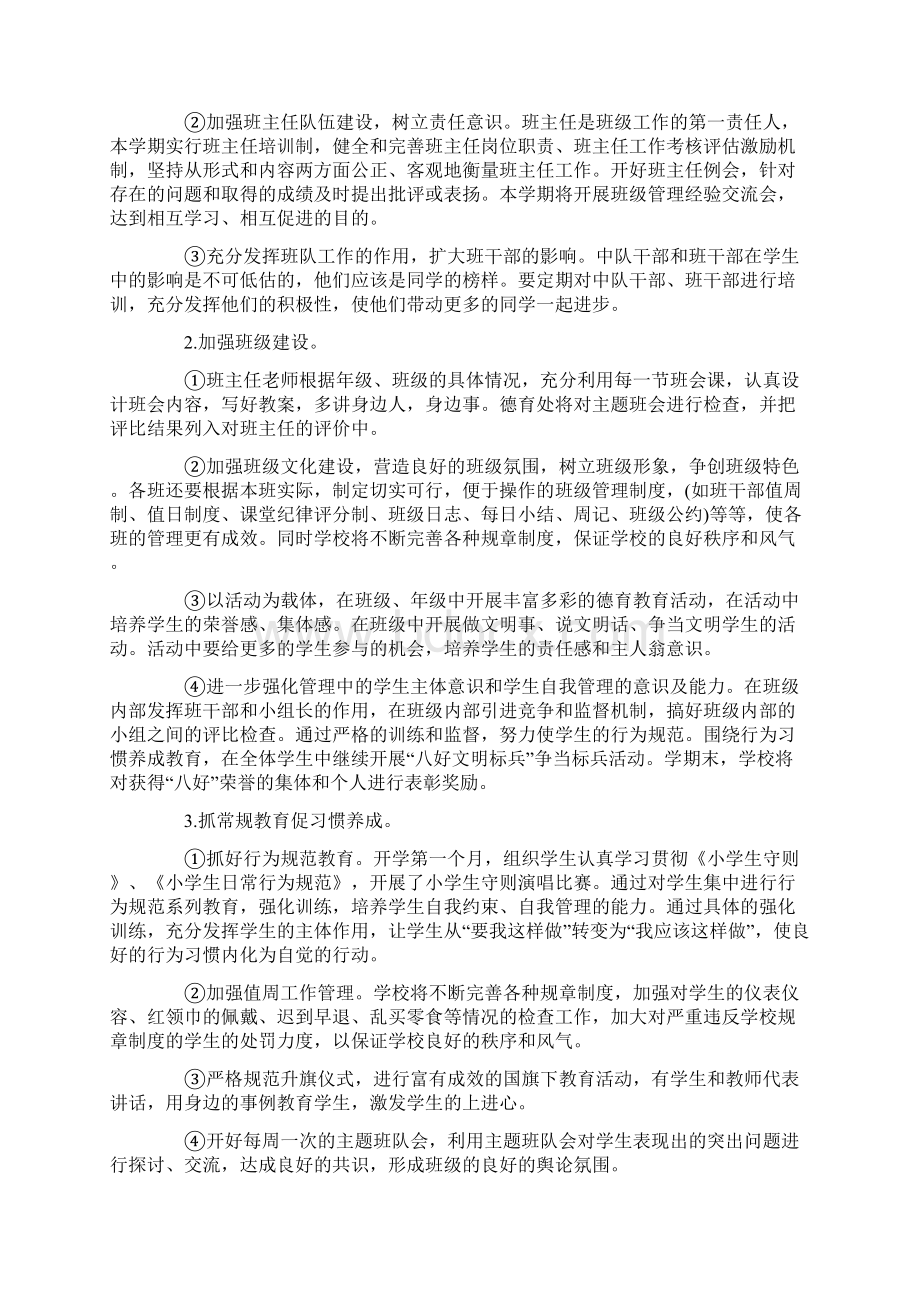 学校工作心得体会Word文件下载.docx_第3页