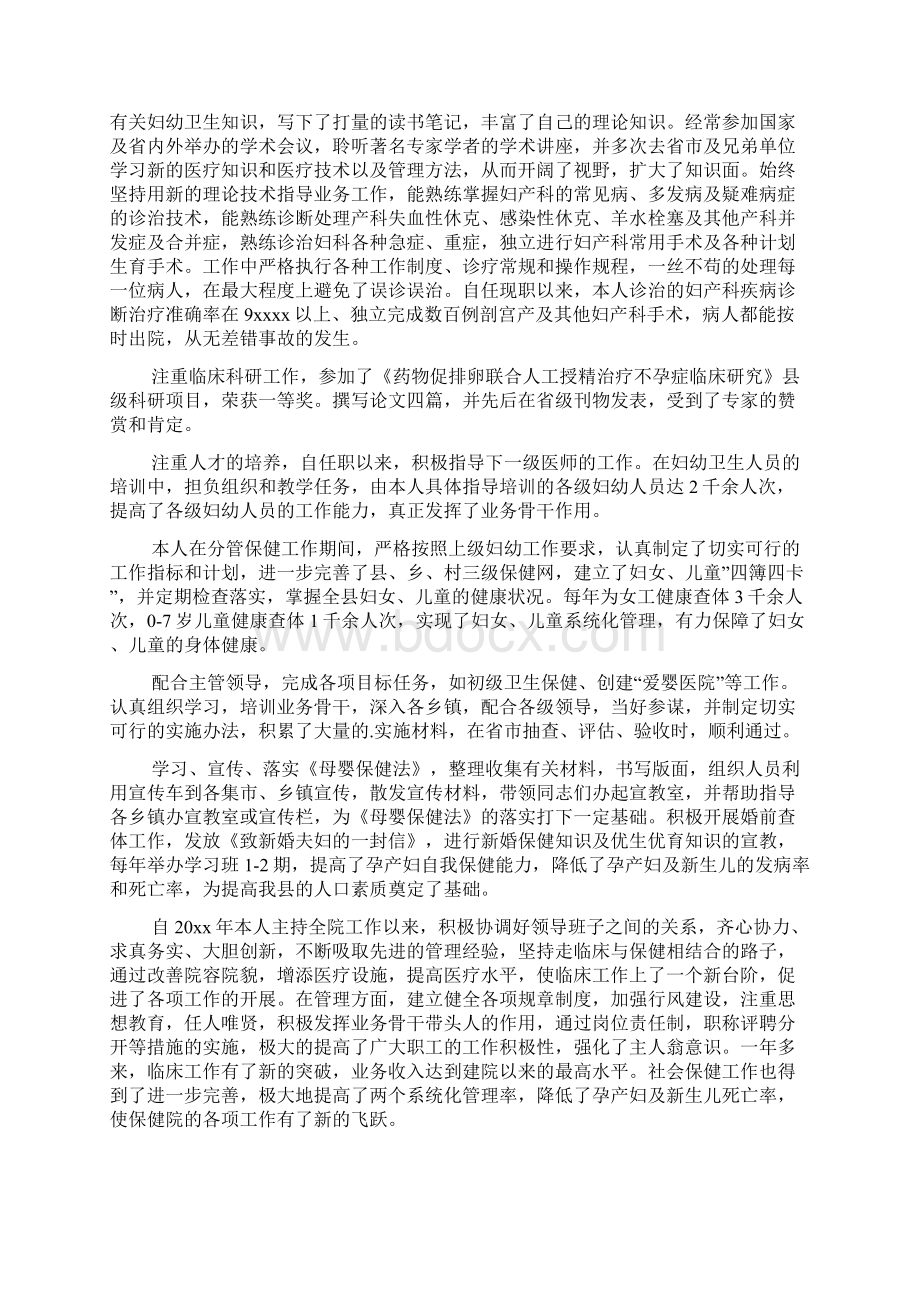 主治医师个人总结Word文档格式.docx_第3页