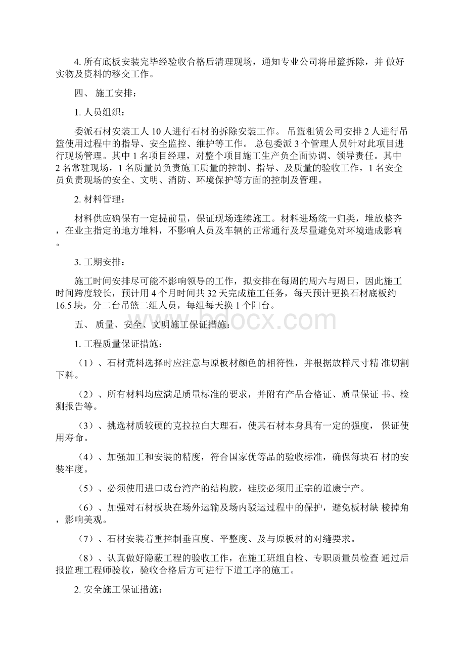 外墙石材维修施工方案.docx_第3页