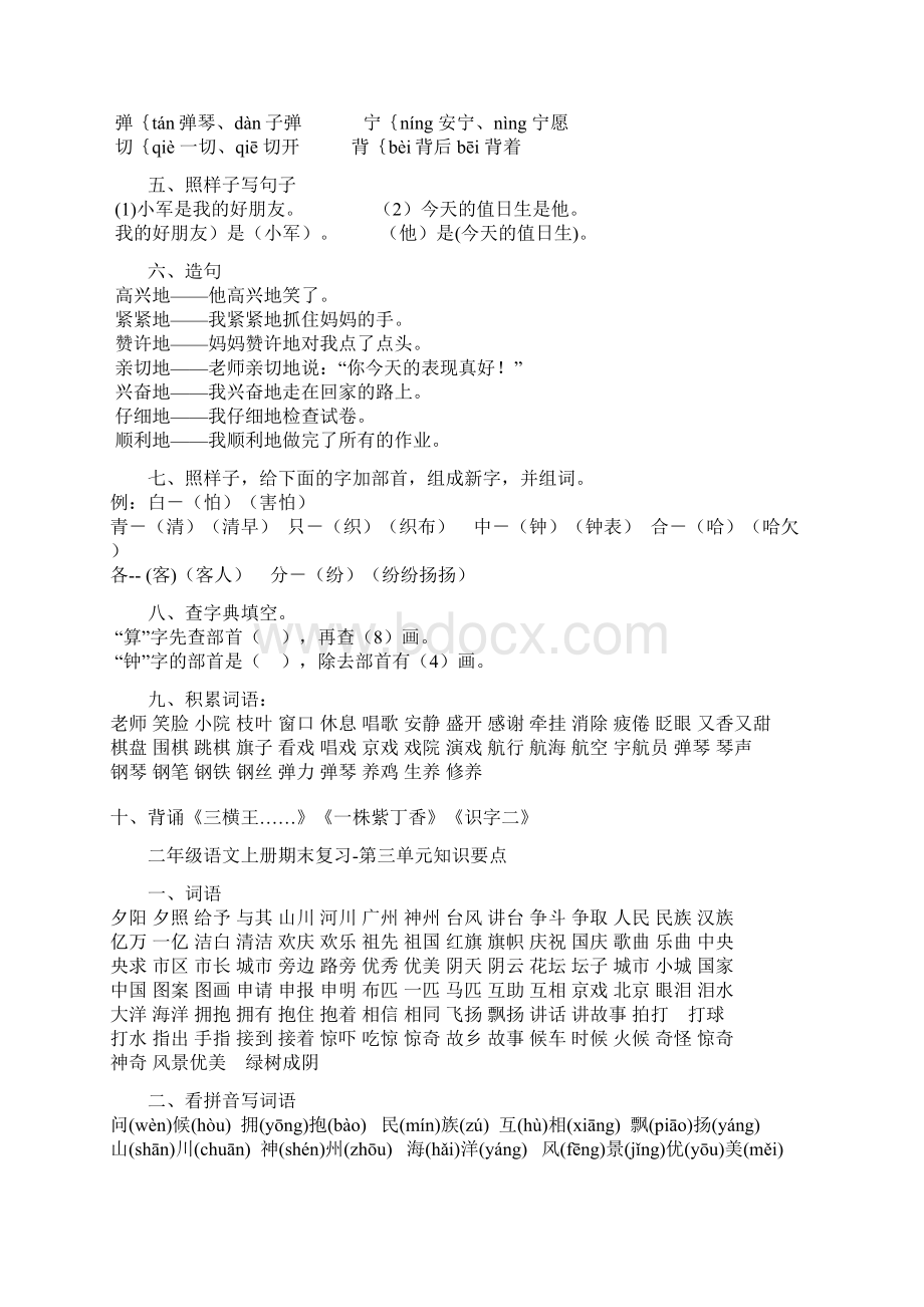 bu人教版小学二年级语文上册期末复习全册精品资料Word文档下载推荐.docx_第3页